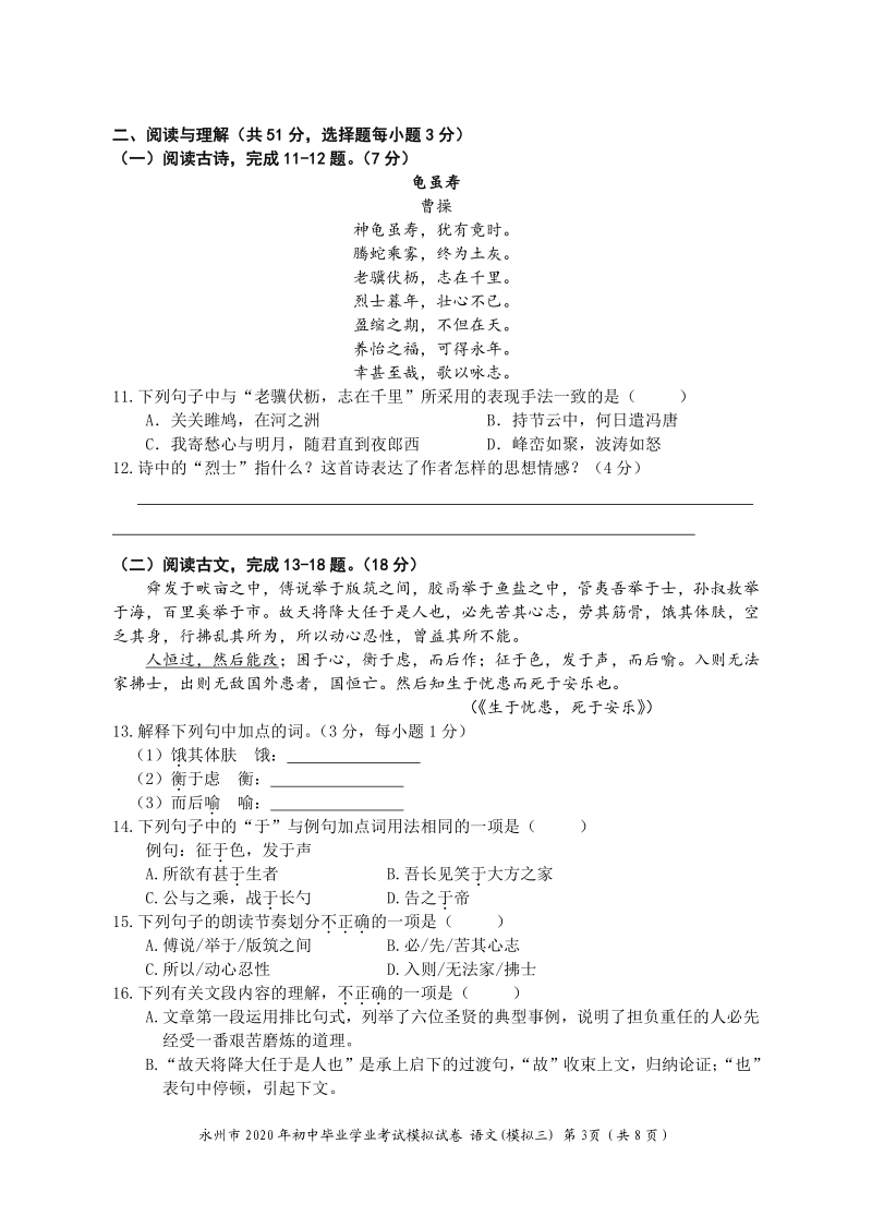 2020年湖南省永州市中考模拟语文试卷（三）含答案_第3页