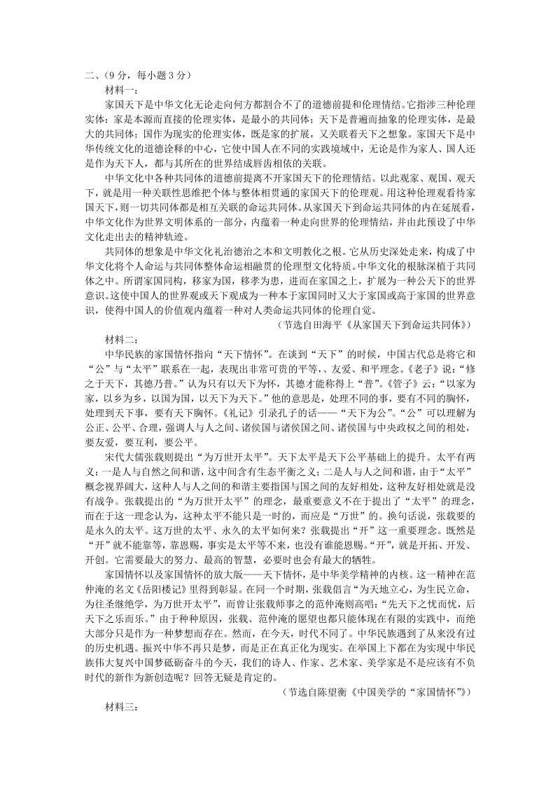 天津市河西区2020届高三总复习质量调查语文试题（二）含答案_第2页