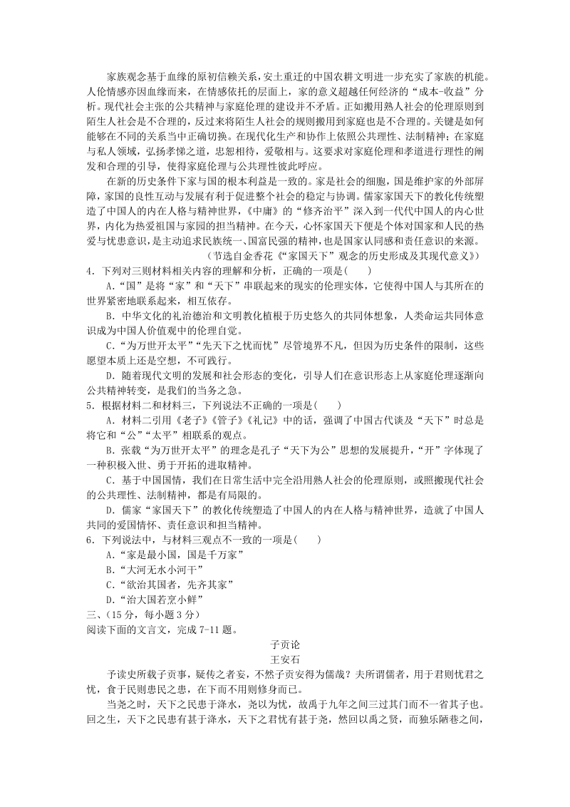天津市河西区2020届高三总复习质量调查语文试题（二）含答案_第3页