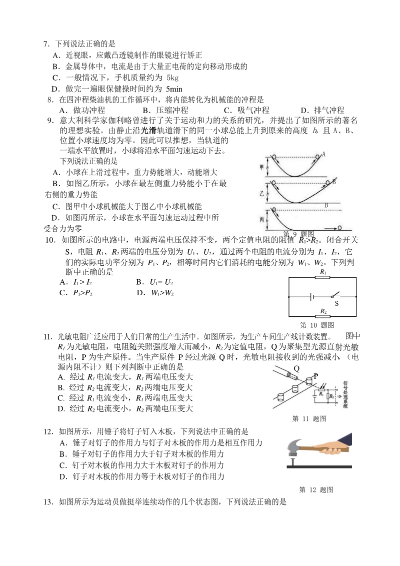 2020届北京市密云区中考二模考试物理试卷（含答案）_第2页
