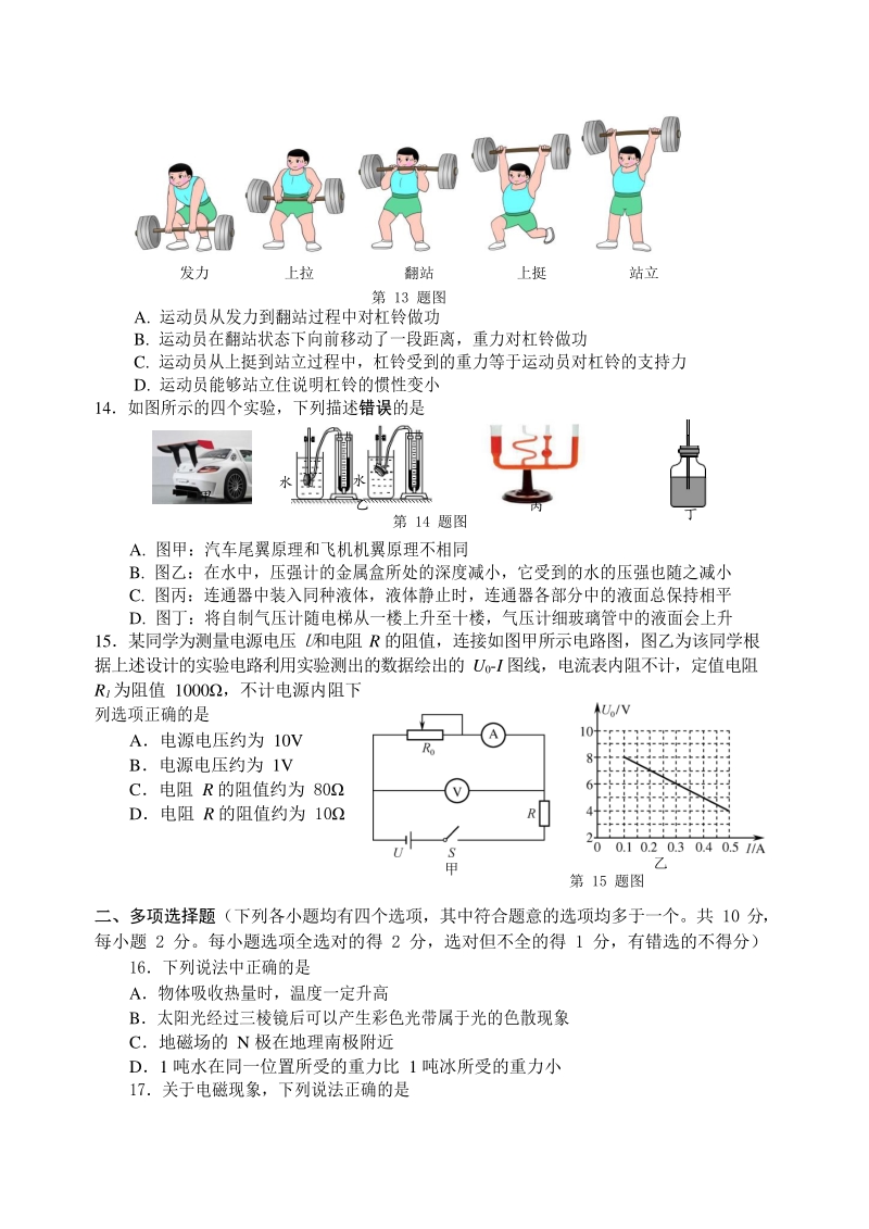 2020届北京市密云区中考二模考试物理试卷（含答案）_第3页