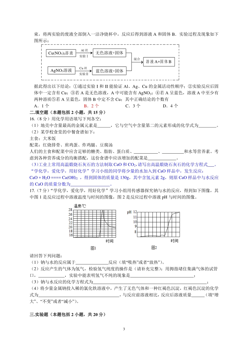 广东省四会市2020年初中毕业班模拟化学试卷（一）含答案_第3页