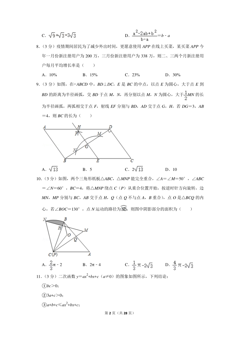 2020年广东省深圳市光明区中考数学一模试卷（含详细解答）_第2页