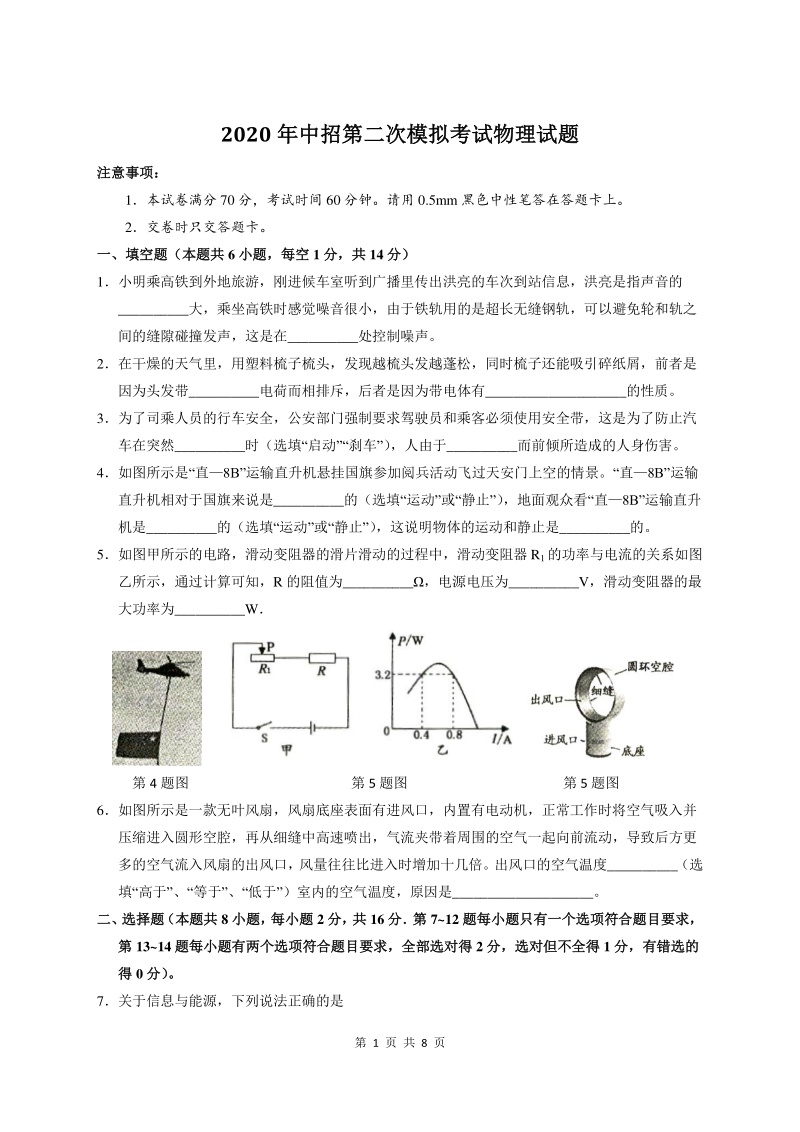 2020届河南省开封市中考第二次模拟考试物理试题（含答案）_第1页
