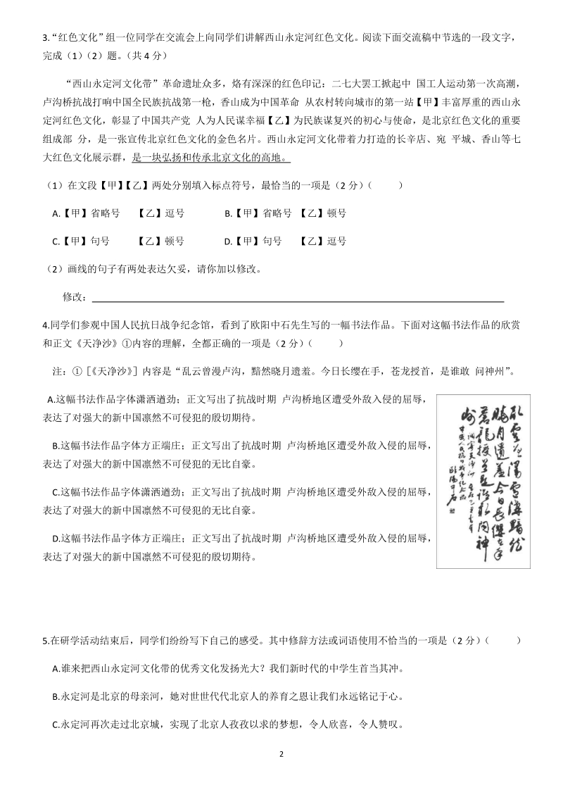 2020年北京市丰台区中考语文二模试卷（含答案）_第2页