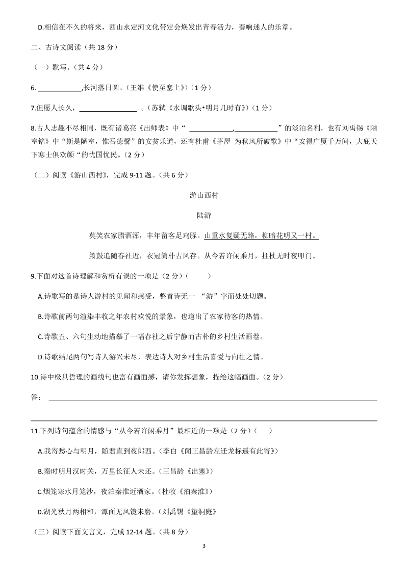 2020年北京市丰台区中考语文二模试卷（含答案）_第3页