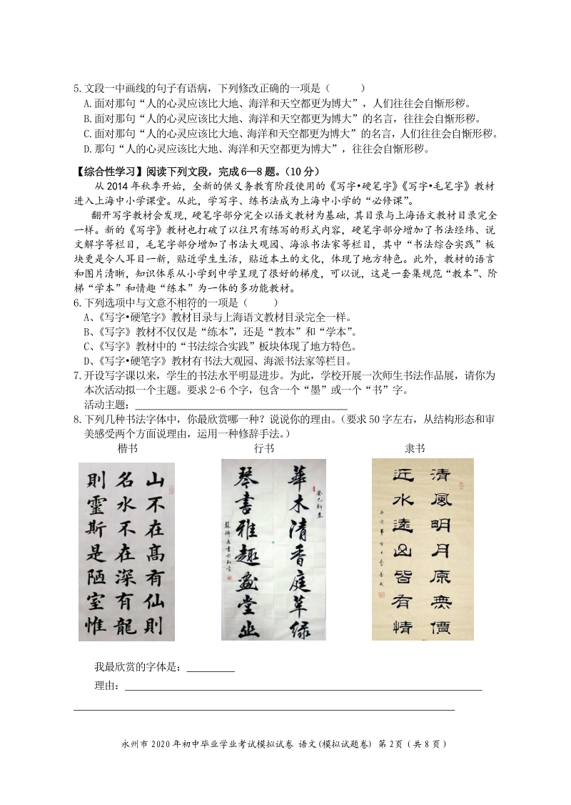 2020年湖南省永州市中考模拟语文试卷（含答案）_第2页