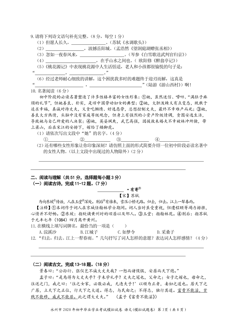 2020年湖南省永州市中考模拟语文试卷（含答案）_第3页