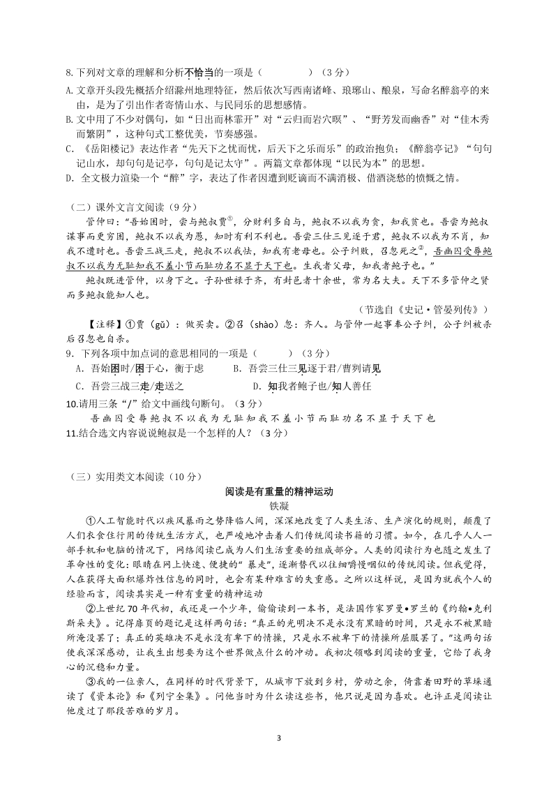 2020年广东省东莞联考中考第一次模拟考试语文试卷（含答案）_第3页