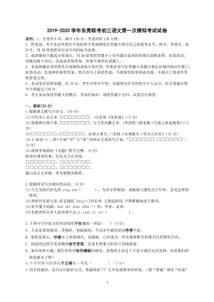 2020年广东省东莞联考中考第一次模拟考试语文试卷（含答案）
