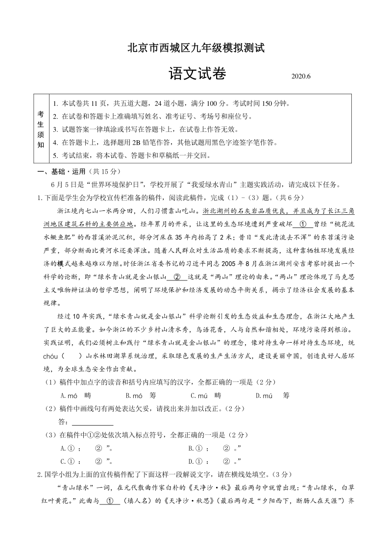 2020年北京市西城区中考语文二模试卷（含答案）_第1页