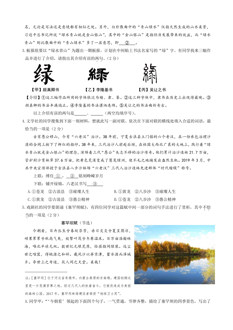 2020年北京市西城区中考语文二模试卷（含答案）_第2页