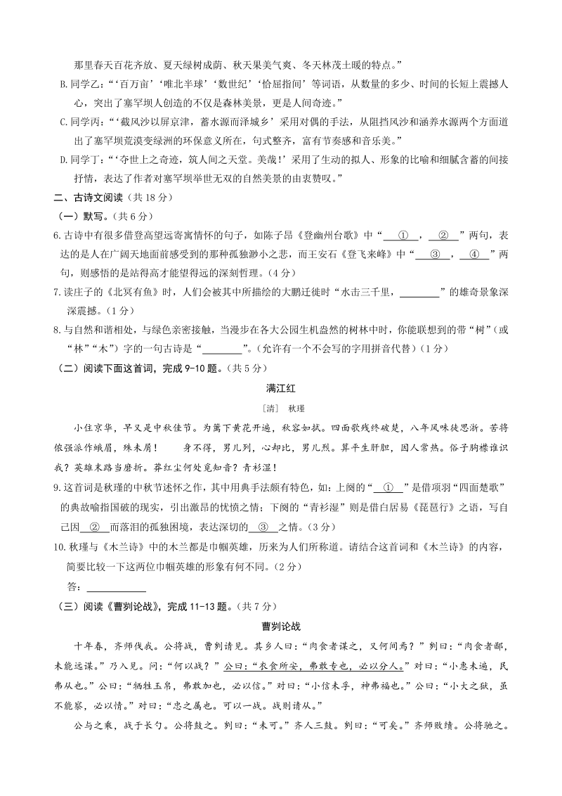 2020年北京市西城区中考语文二模试卷（含答案）_第3页