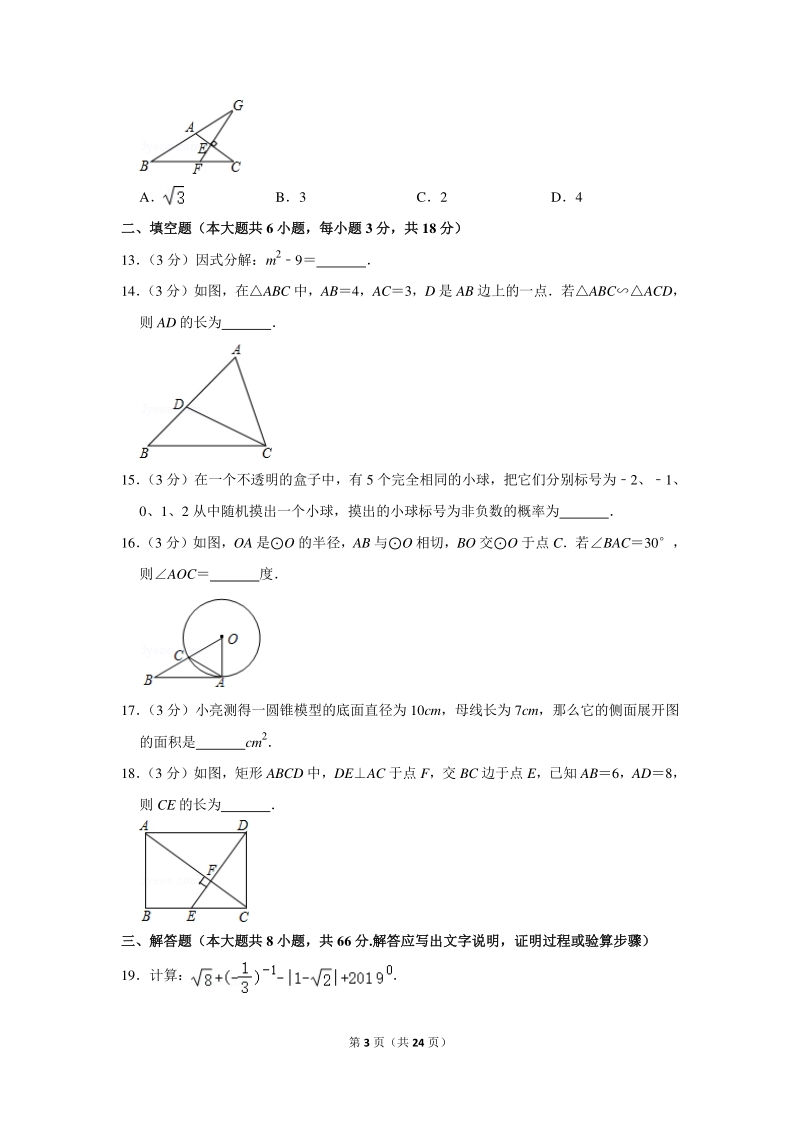 2020年广西河池市中考数学模拟试卷（一）含详细解答_第3页