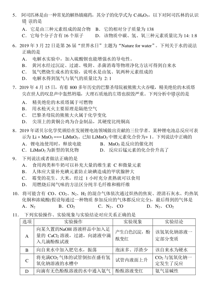 广东省广州市越秀区二校联考2020年中考化学一模试卷（含答案）_第2页