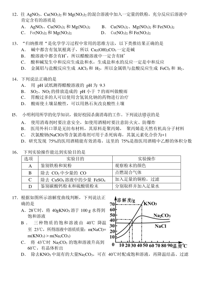 广东省广州市越秀区二校联考2020年中考化学一模试卷（含答案）_第3页
