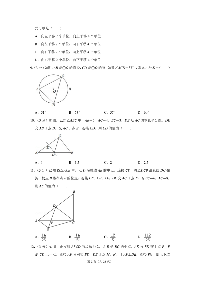 2020年广西贵港市港南区中考数学一模试卷（含详细解答）_第2页