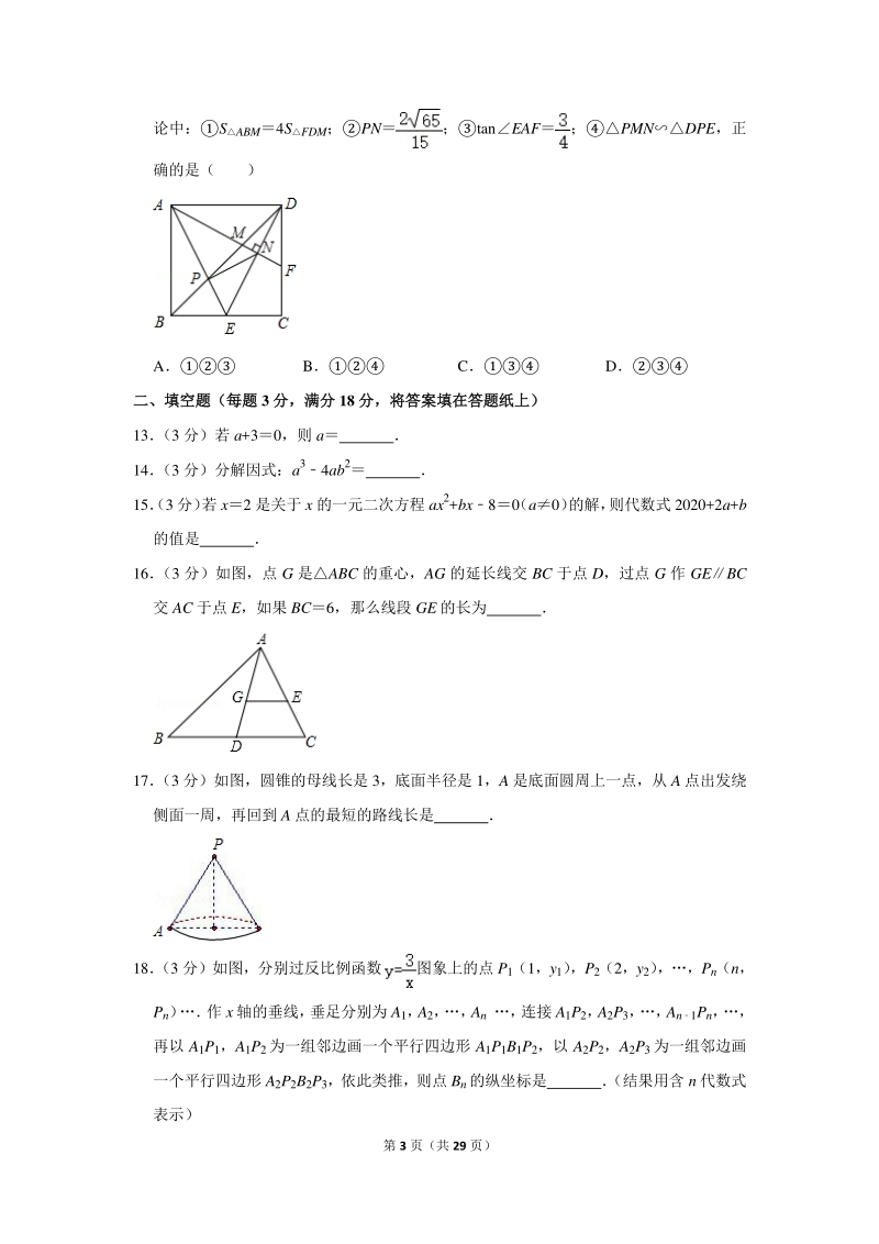 2020年广西贵港市港南区中考数学一模试卷（含详细解答）_第3页