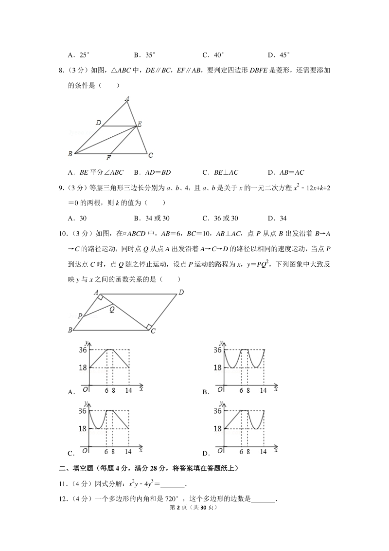 2020年广东省清远市中考数学一模试卷（含详细解答）_第2页
