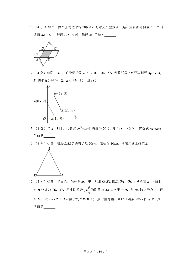 2020年广东省清远市中考数学一模试卷（含详细解答）_第3页