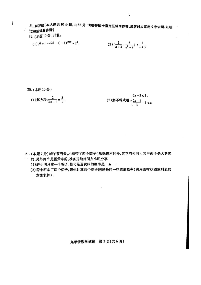 2020年江苏省徐州市县区中考第二次质量检测数学试卷（含答案）_第3页