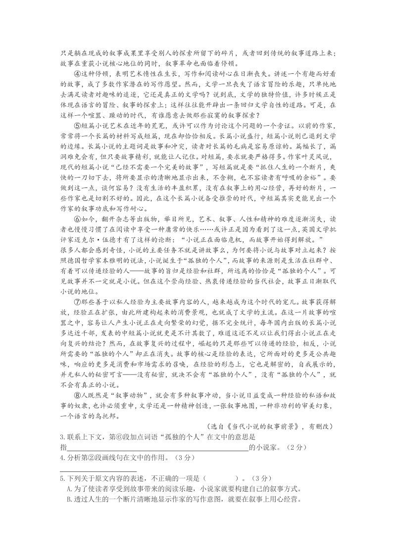 2020届上海市浦东新区高考三模语文试卷（含答案）_第2页
