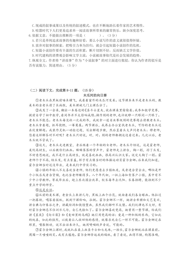 2020届上海市浦东新区高考三模语文试卷（含答案）_第3页