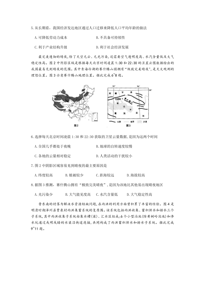 2020年山西省太原市高三年级模拟文科综合试题（三）含答案_第2页