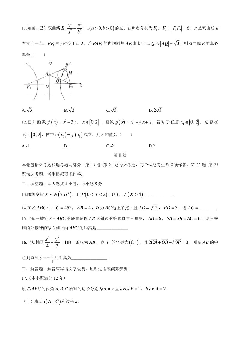 2020年新疆高考第二次适应性检测数学试卷（理科）含答案_第3页