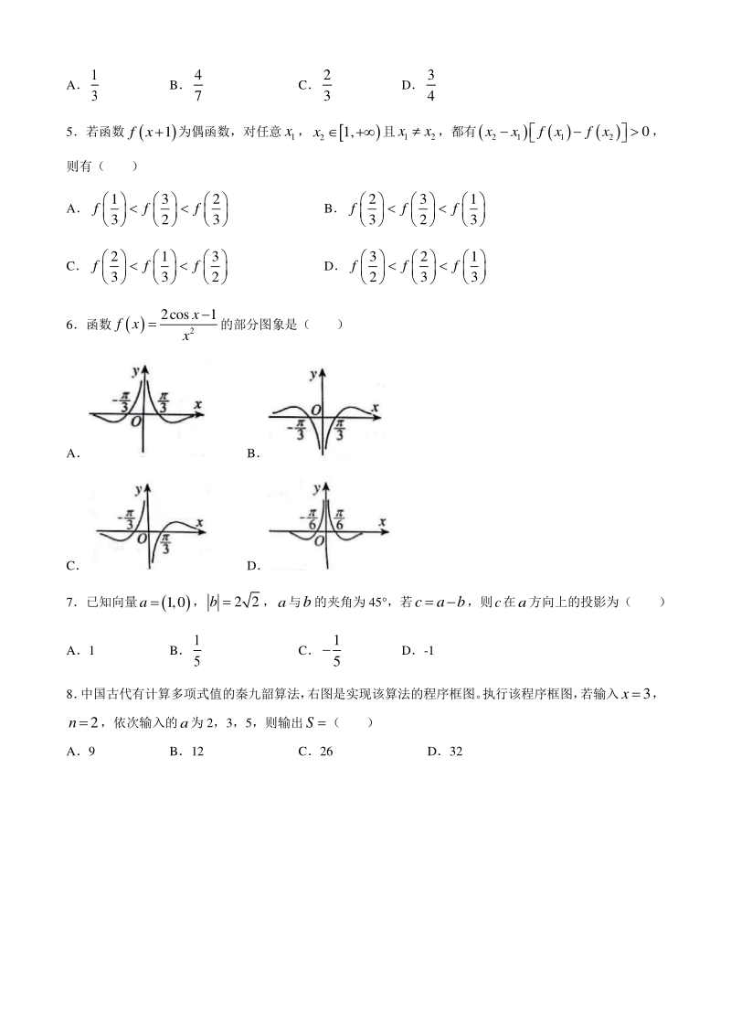 2020届贵州省毕节市高三诊断性考试理科数学试卷（三）含答案_第2页