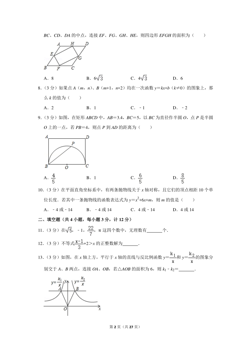 2020年陕西省中考数学一模试卷（含详细解答）_第2页