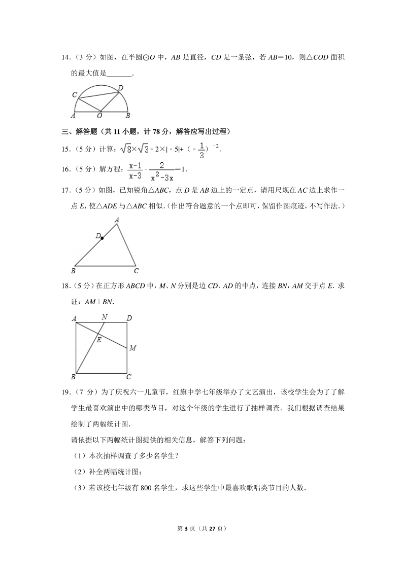 2020年陕西省中考数学一模试卷（含详细解答）_第3页