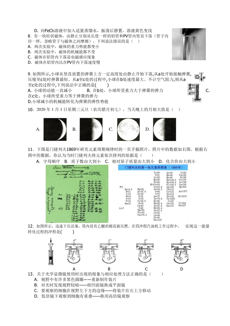 2020年浙江省湖州市中考科学模拟试卷（含答案）_第2页