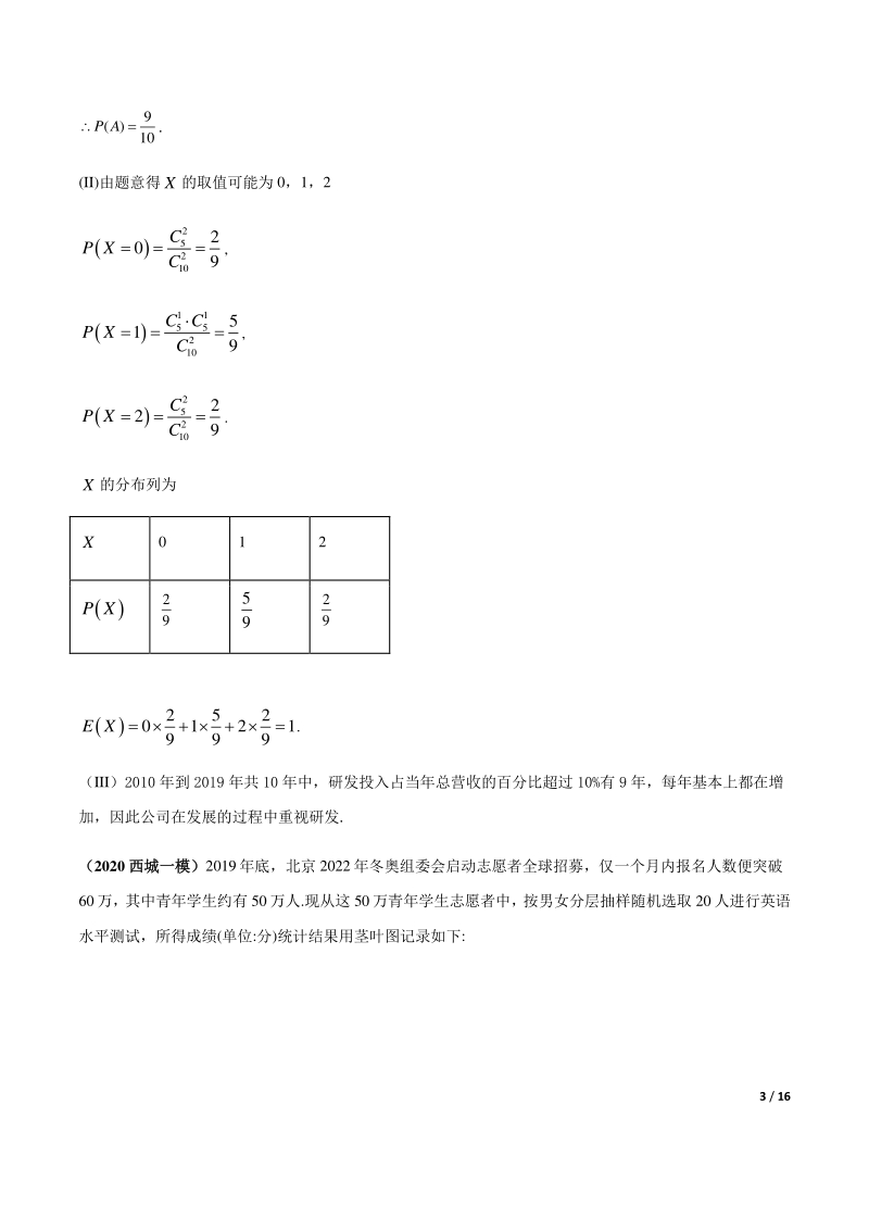 2020北京各区一模数学试题分类汇编--统计与概率（解析版）_第3页