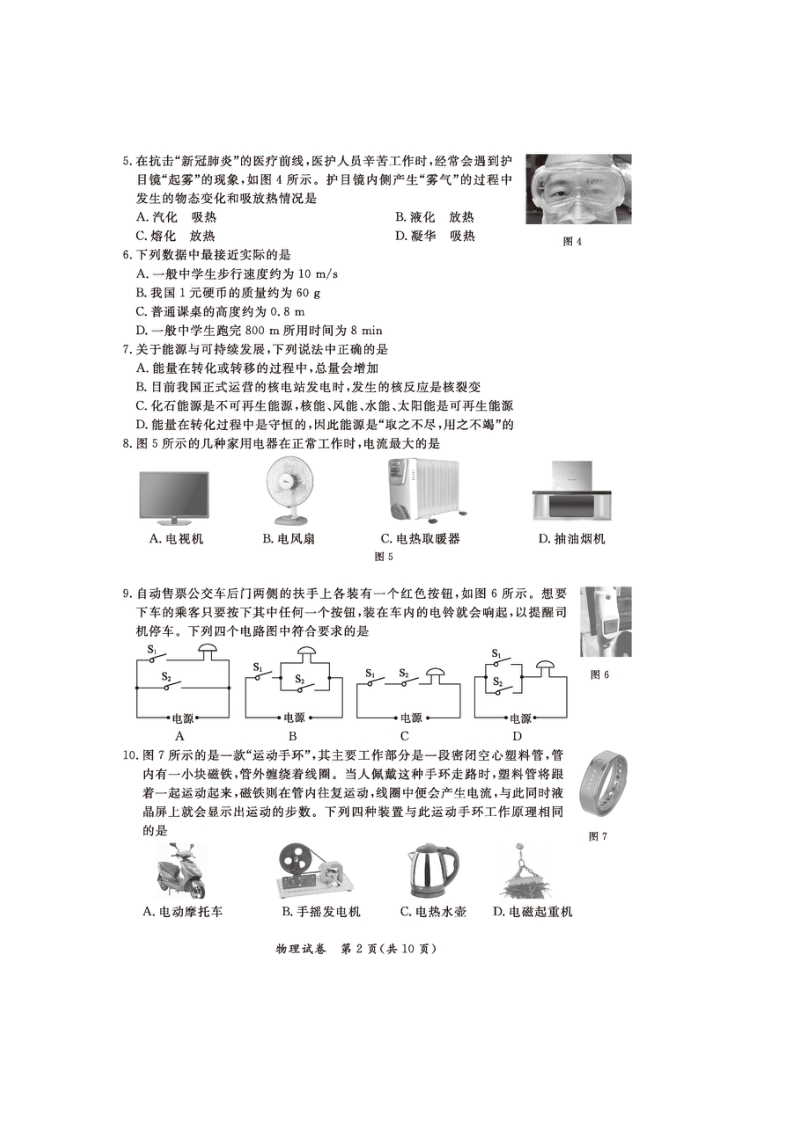2020年北京市东城区中考二模物理试卷（含答案）_第2页