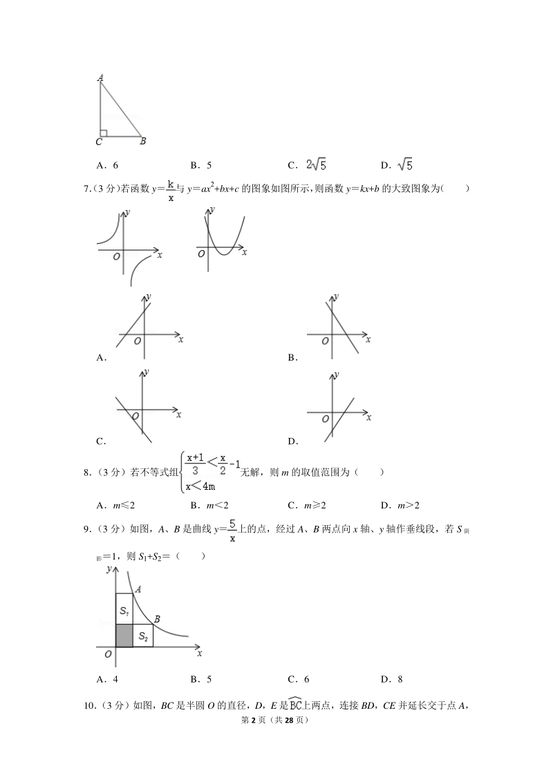 2020年山东省滨州市中考数学一模试卷（含详细解答）_第2页