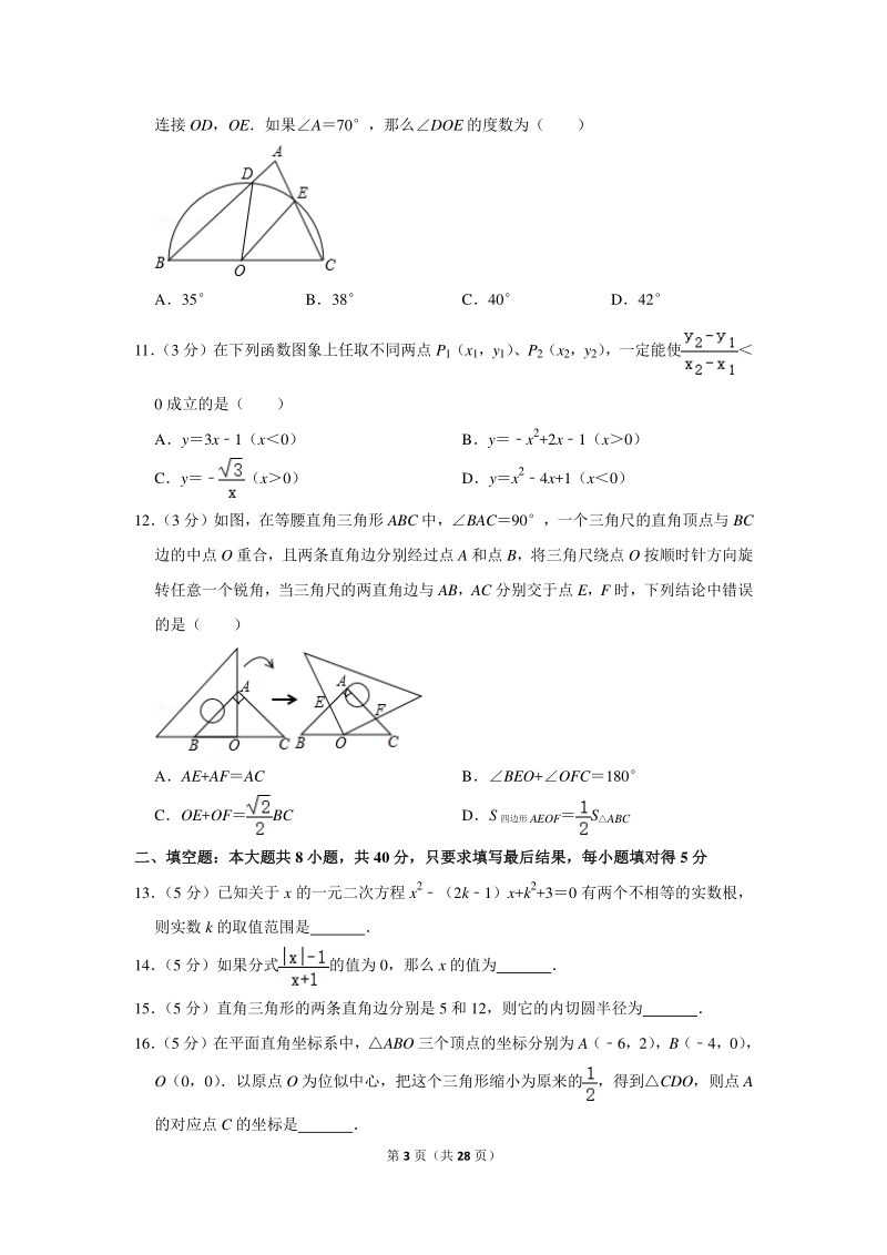 2020年山东省滨州市中考数学一模试卷（含详细解答）_第3页