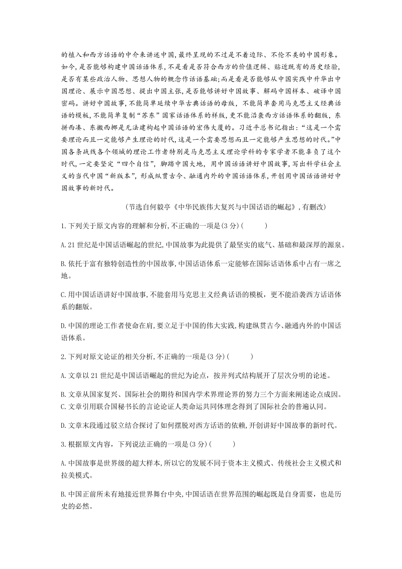 2020届湖南长沙市一中高考语文模拟试卷（一）含答案_第2页