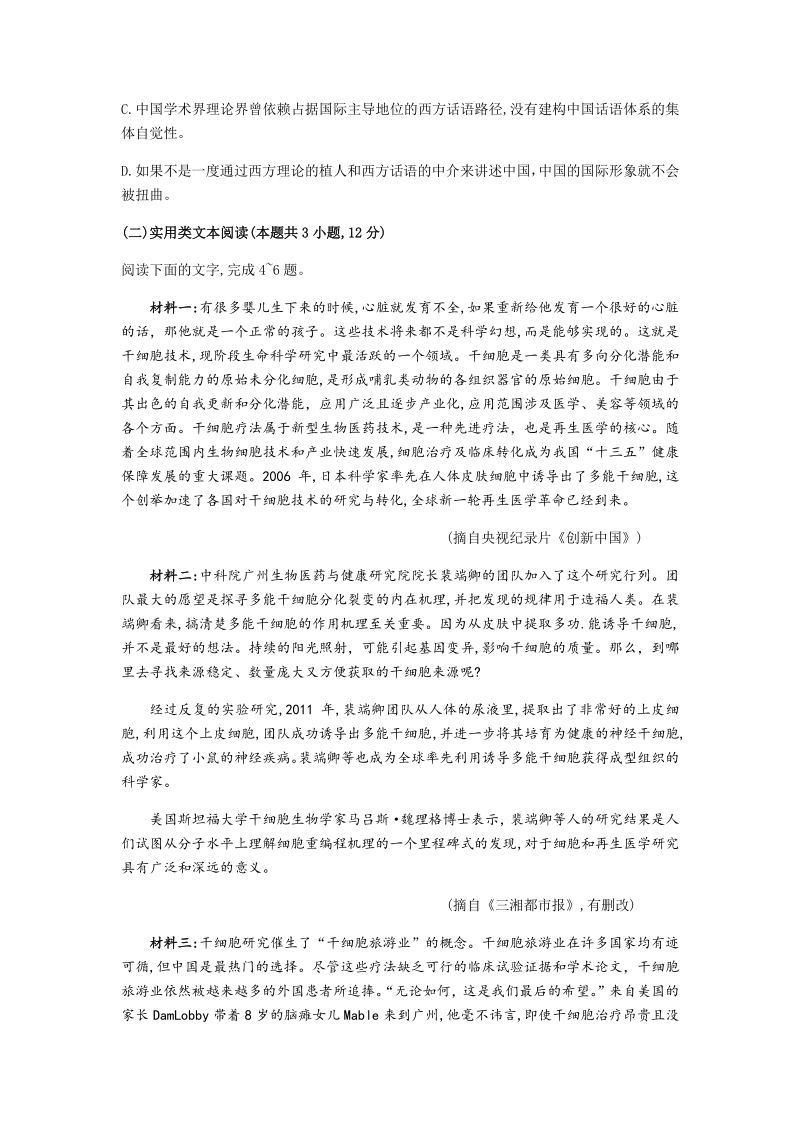 2020届湖南长沙市一中高考语文模拟试卷（一）含答案_第3页
