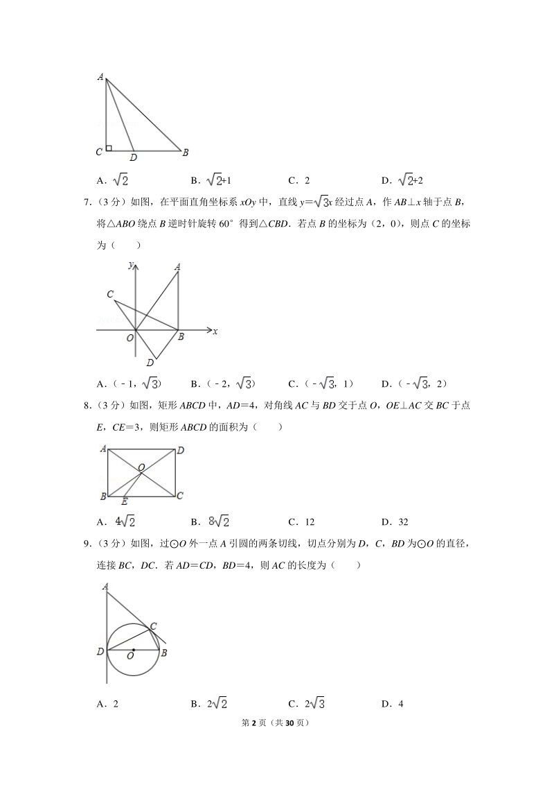 2020年陕西省西安交大附中分校中考数学二模试卷（含详细解答）_第2页