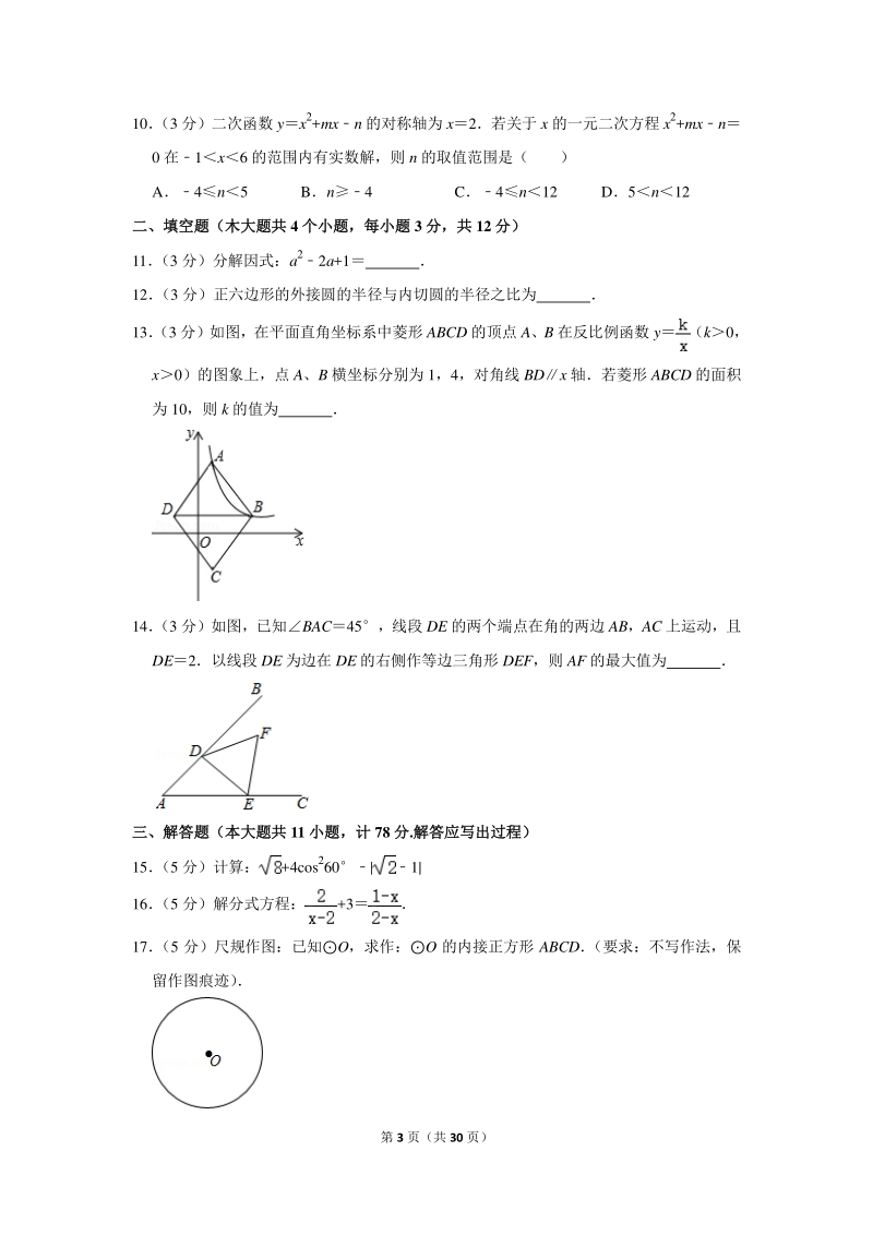 2020年陕西省西安交大附中分校中考数学二模试卷（含详细解答）_第3页