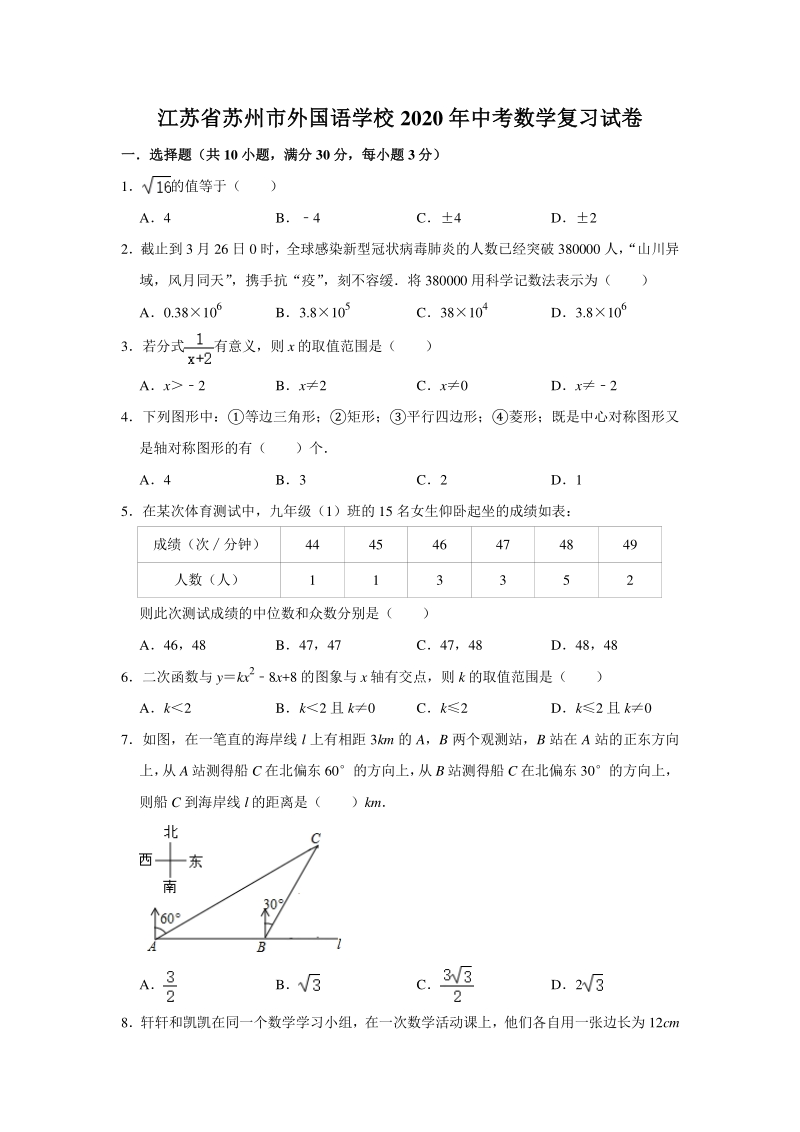2020年江苏省苏州市外国语学校中考数学复习试卷（含答案）_第1页