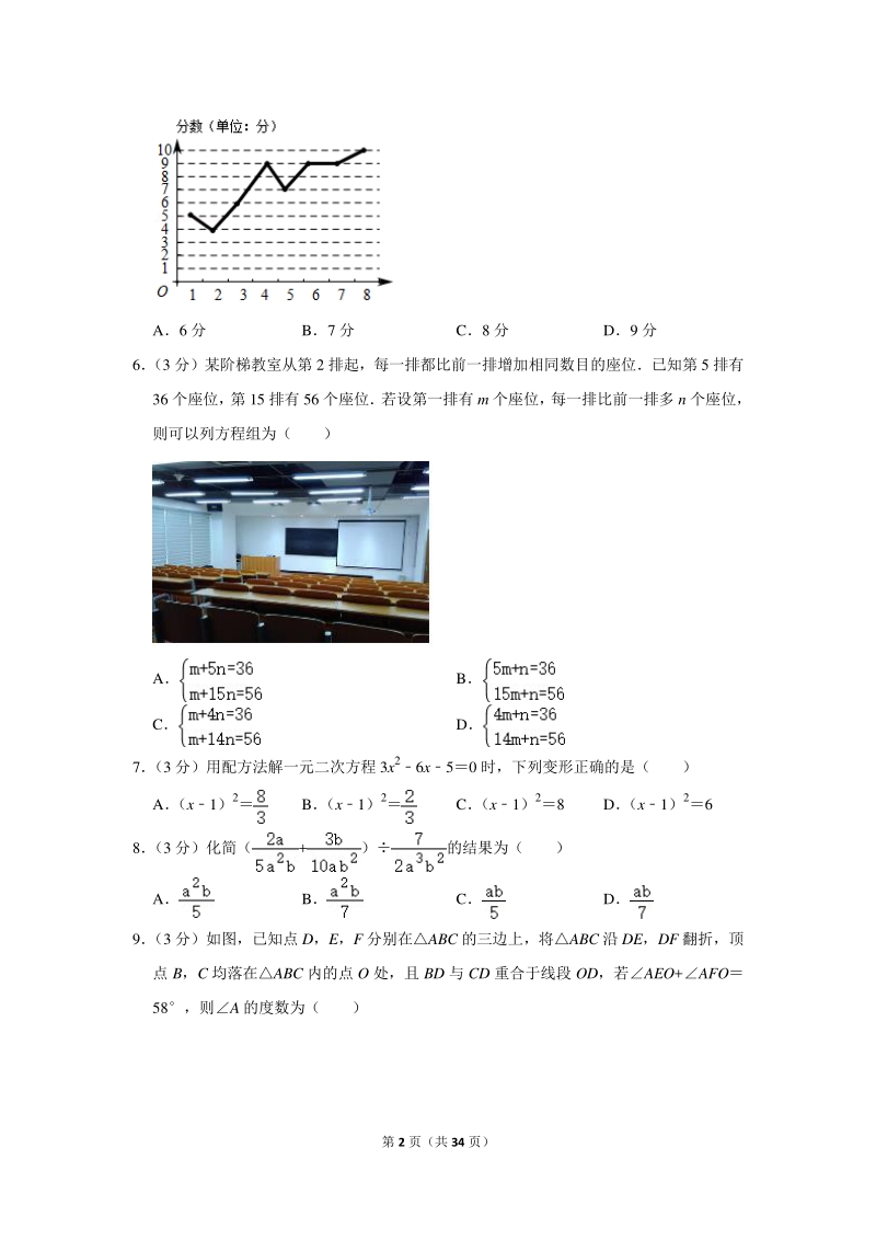 2020年山西省百校大联考中考数学模拟试卷（一）含详细解答_第2页