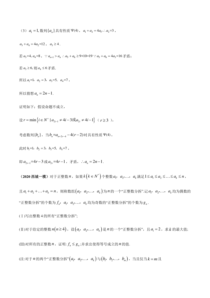 2020北京各区一模数学试题分类汇编--大题压轴（解析版）_第2页