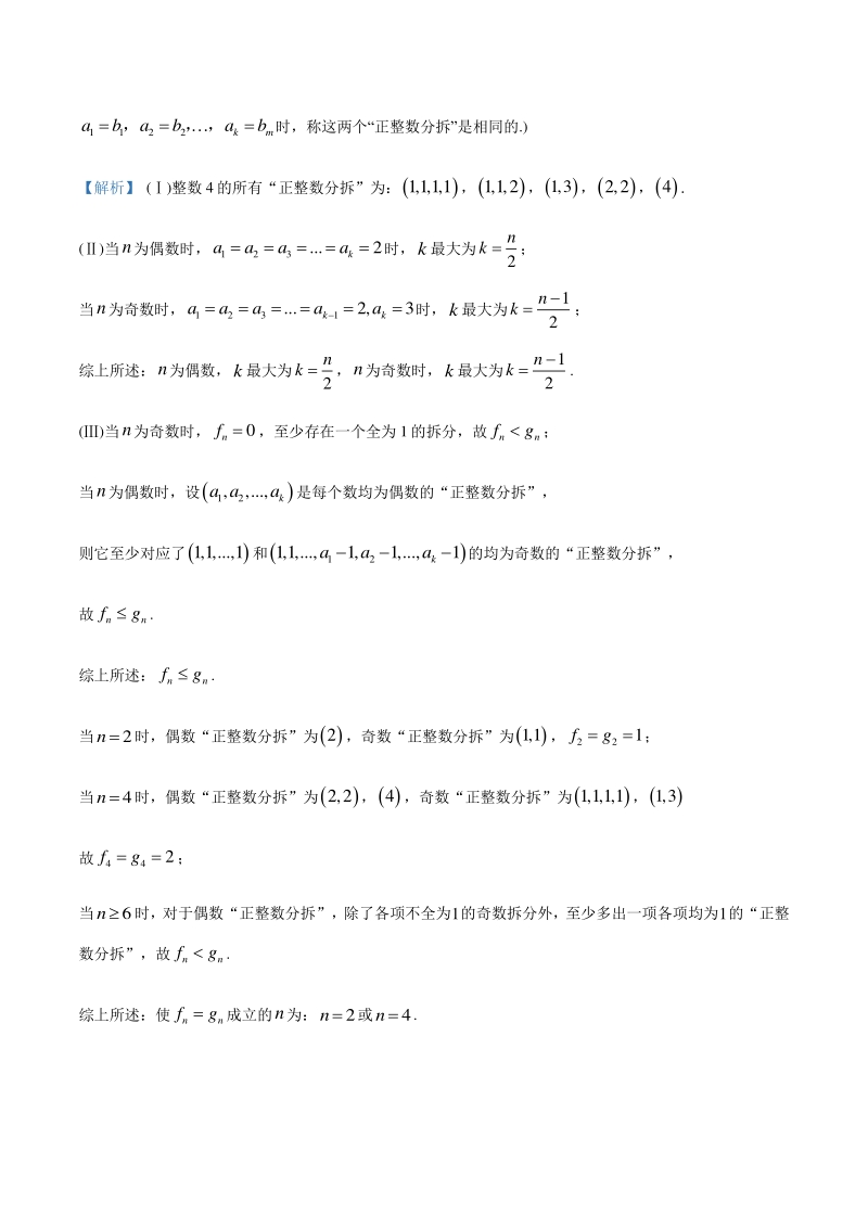 2020北京各区一模数学试题分类汇编--大题压轴（解析版）_第3页