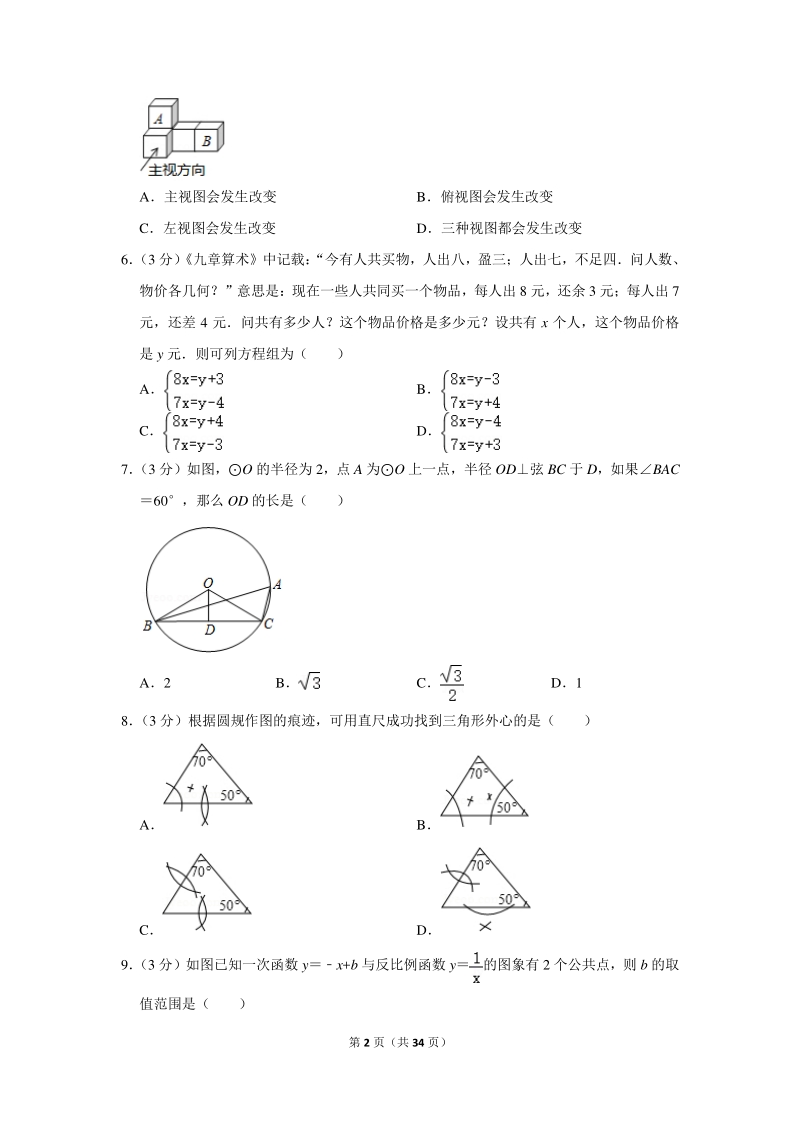 2020年山东省潍坊市青州市中考数学一模试卷（含详细解答）_第2页