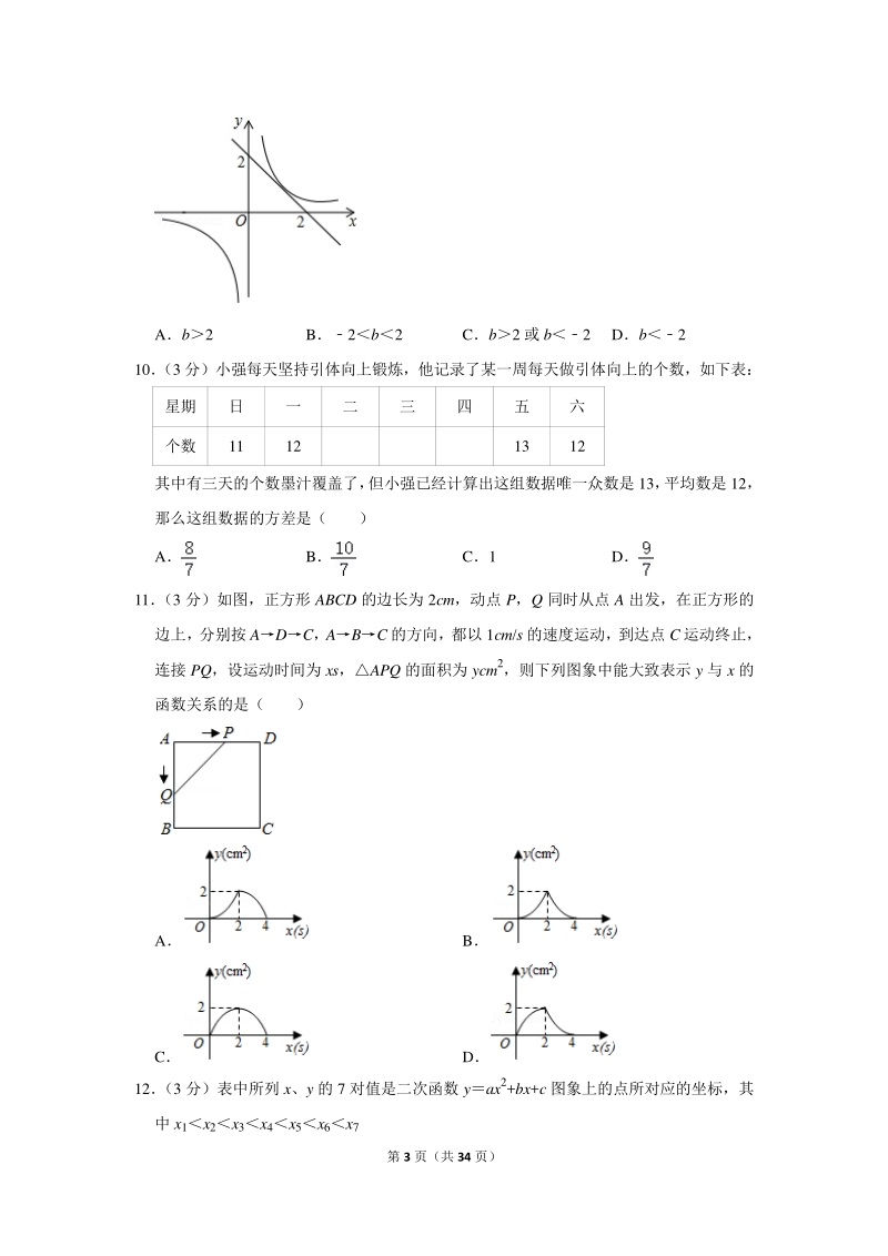 2020年山东省潍坊市青州市中考数学一模试卷（含详细解答）_第3页