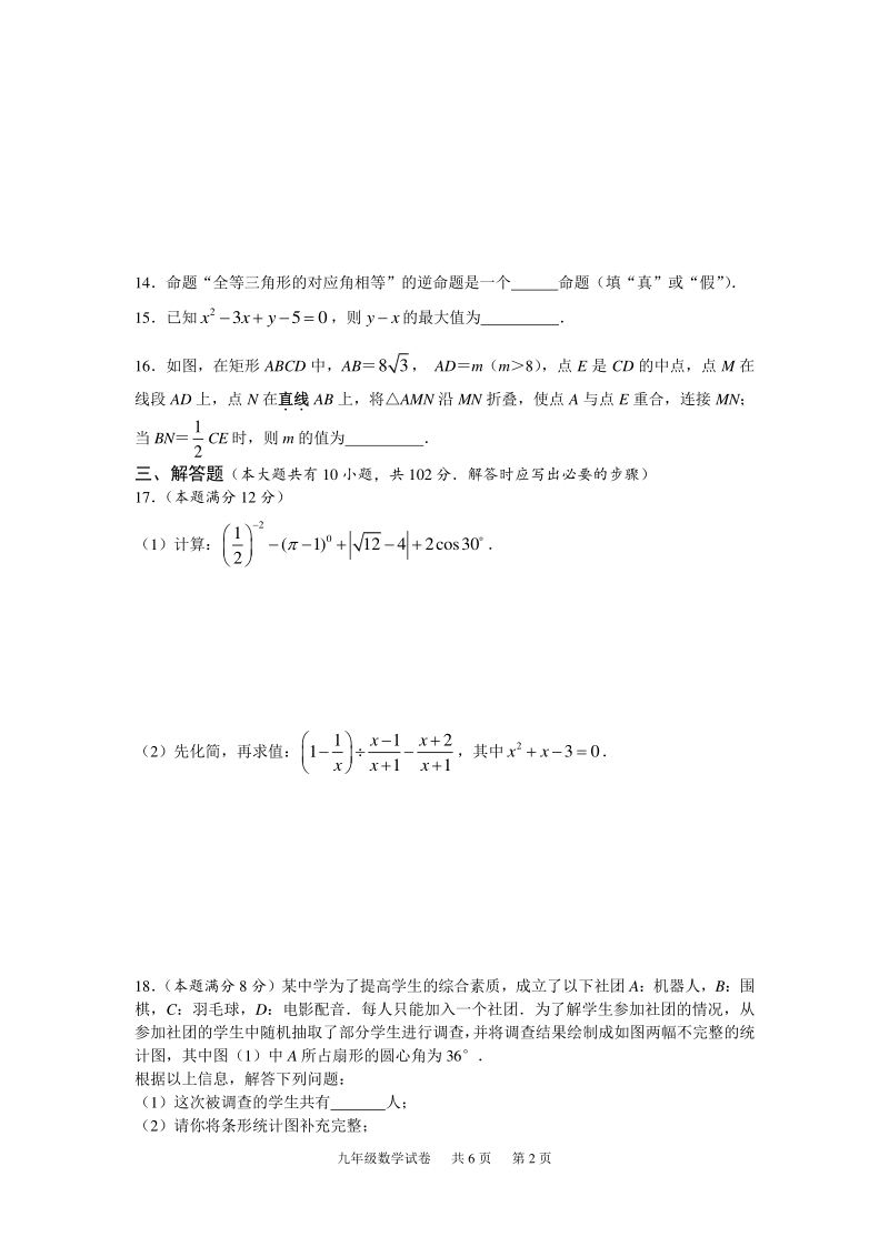 2020年江苏省兴化市中考网上第二次适应性测试数学试题（含答案）_第2页