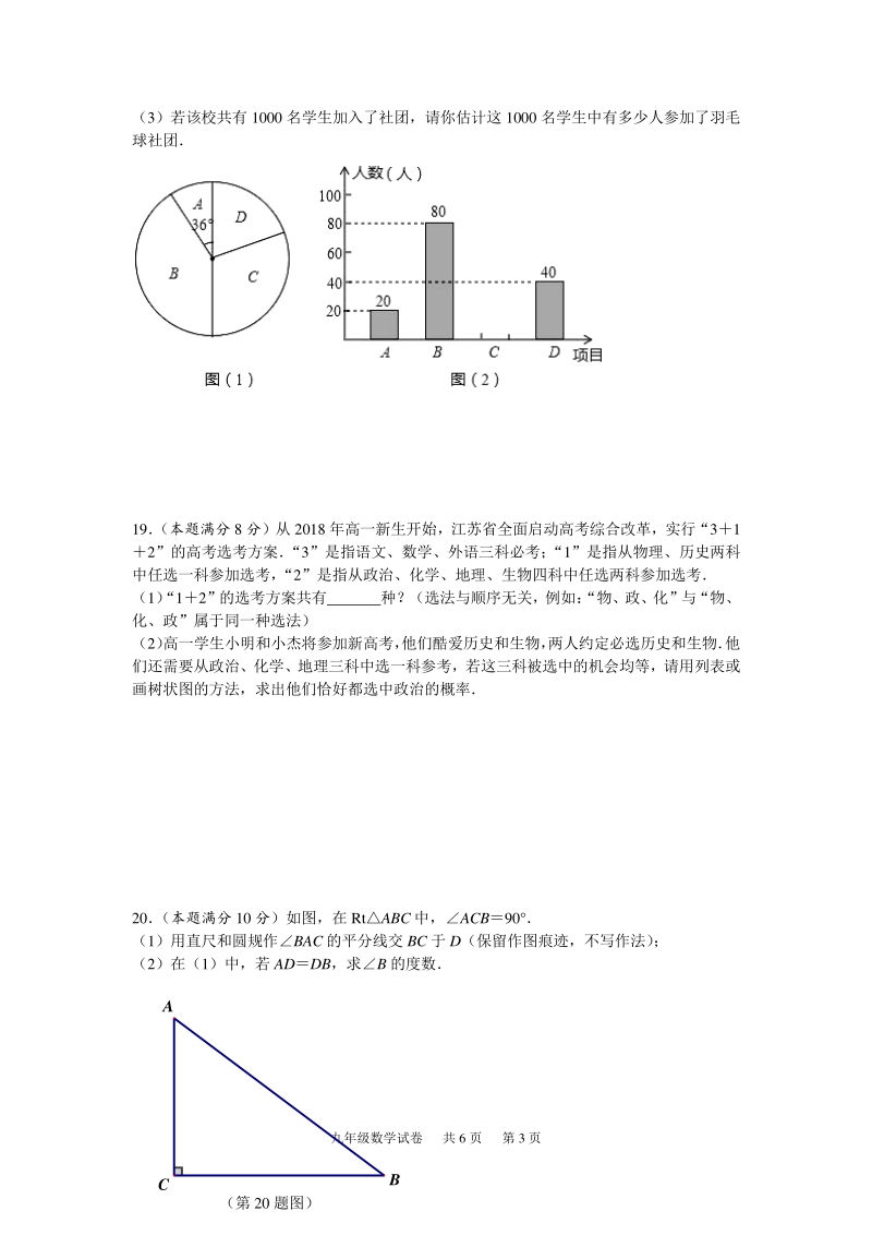 2020年江苏省兴化市中考网上第二次适应性测试数学试题（含答案）_第3页