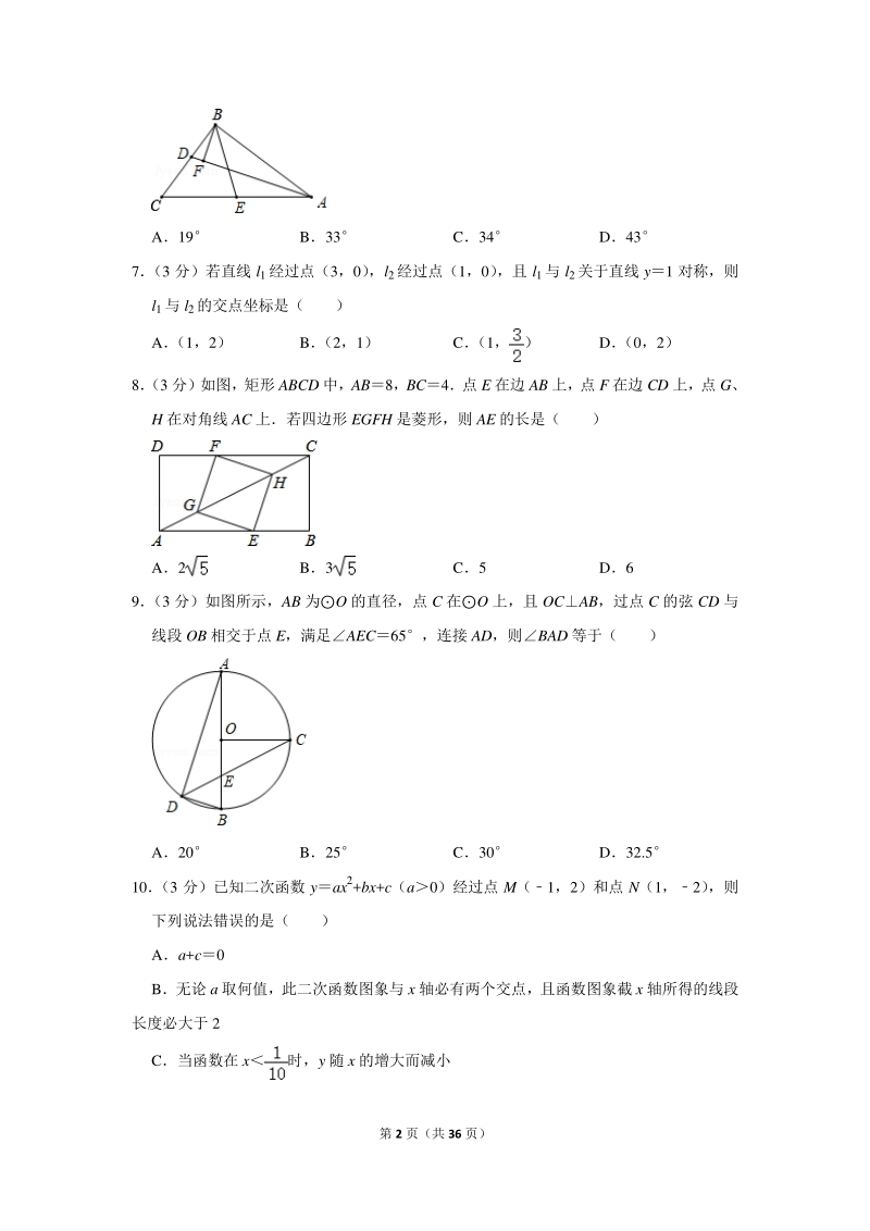 2020年陕西师大附中中考数学二模试卷（含详细解答）_第2页